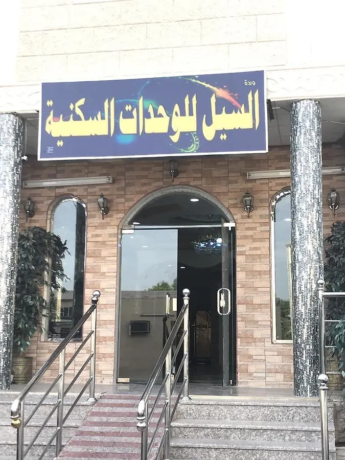 Appart hôtel Hôtel Wardat Al Sail Residential Units à La Mecque Arabie saoudite
